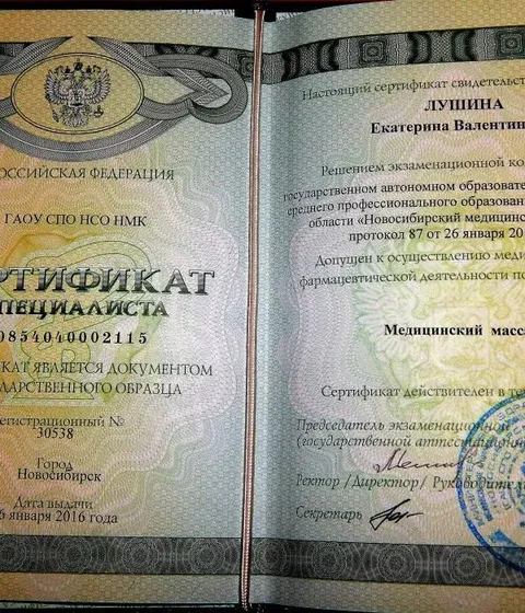 Екатерина — расслабляющий массаж Санкт-Петербурга